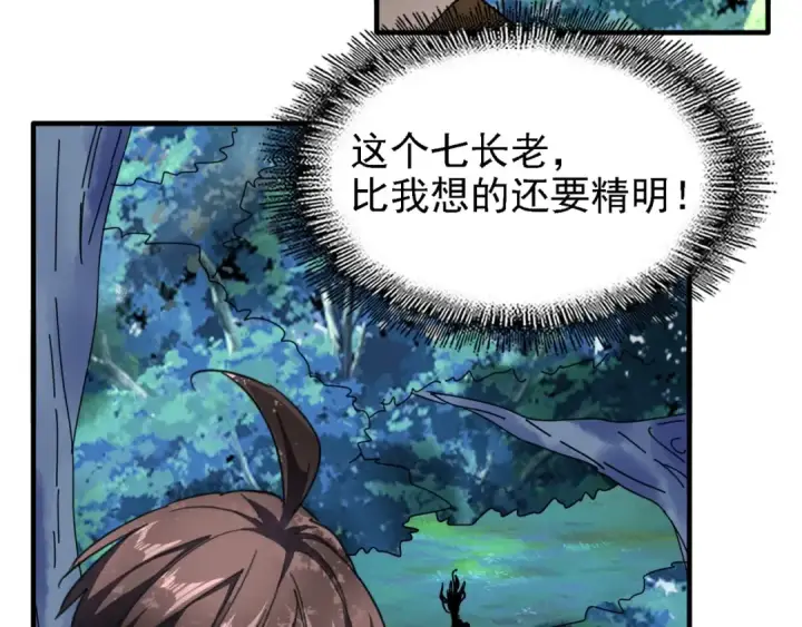 《魔皇大管家》第65话 来啊图67