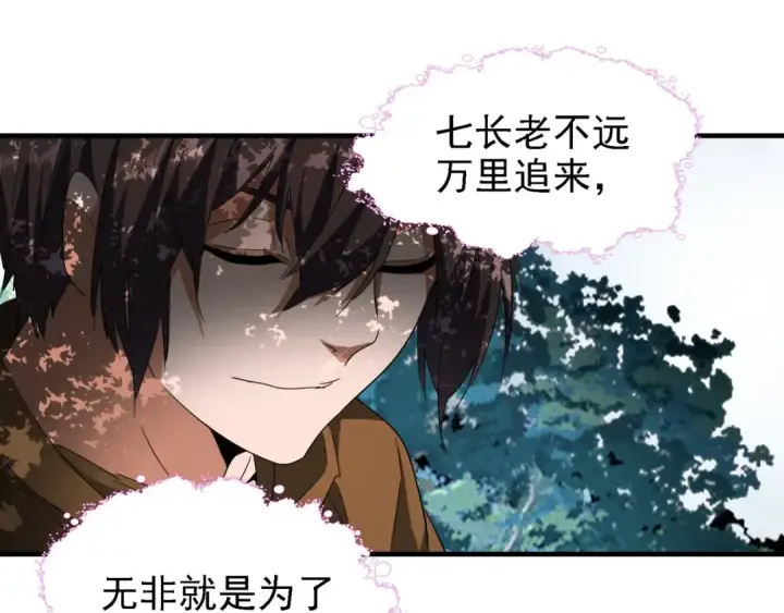 《魔皇大管家》第65话 来啊图69