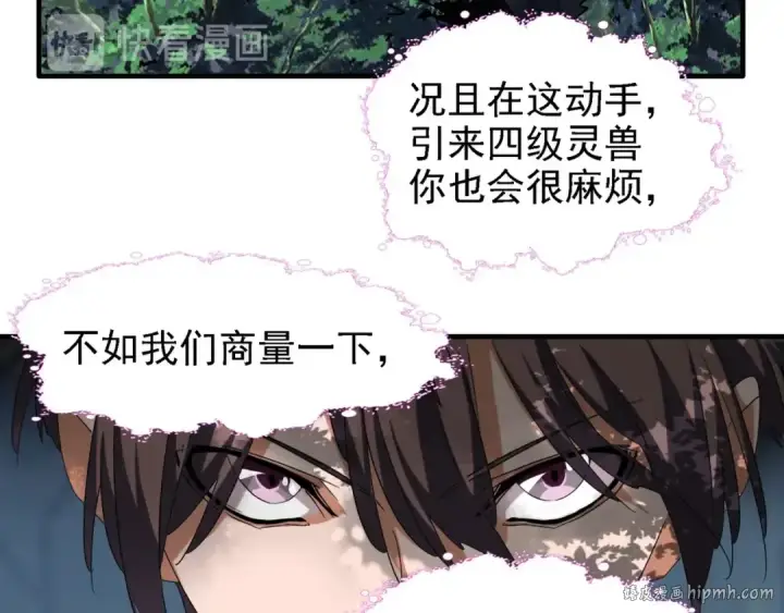 《魔皇大管家》第65话 来啊图72