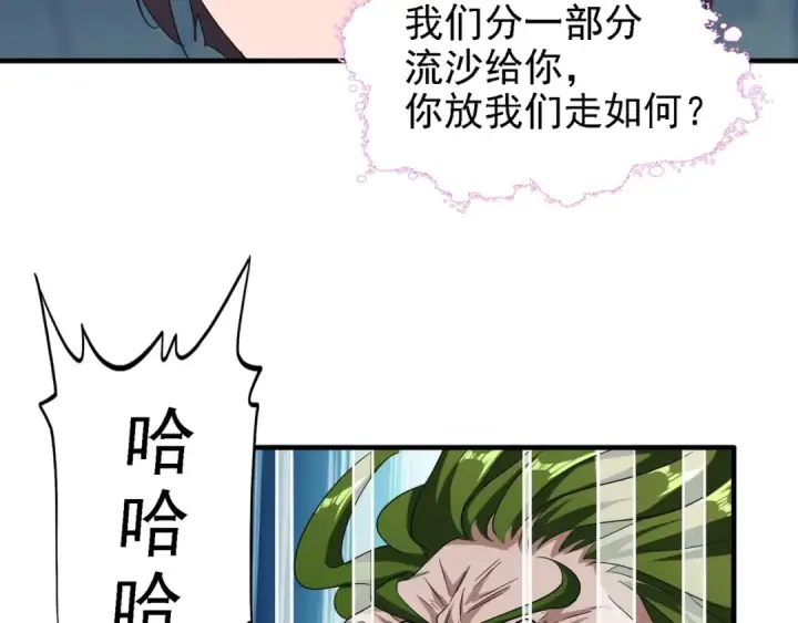 《魔皇大管家》第65话 来啊图73