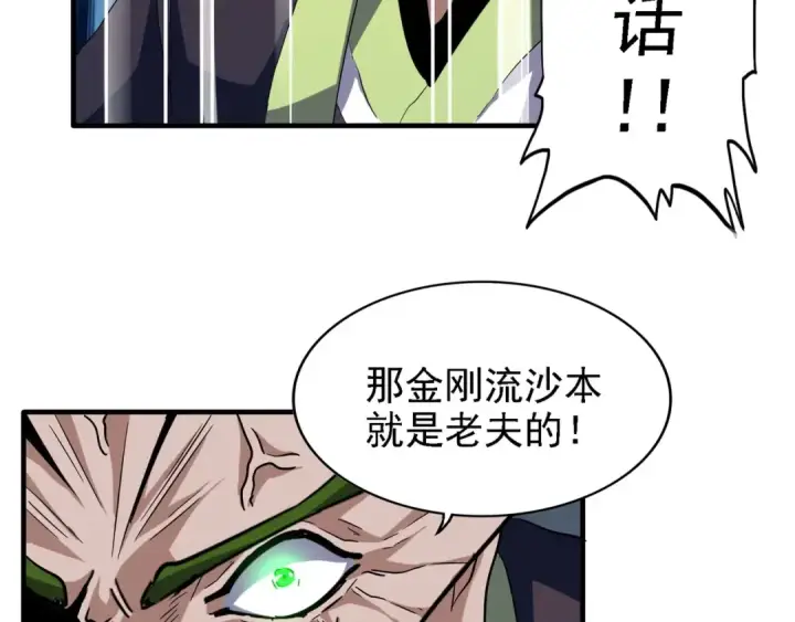 《魔皇大管家》第65话 来啊图75