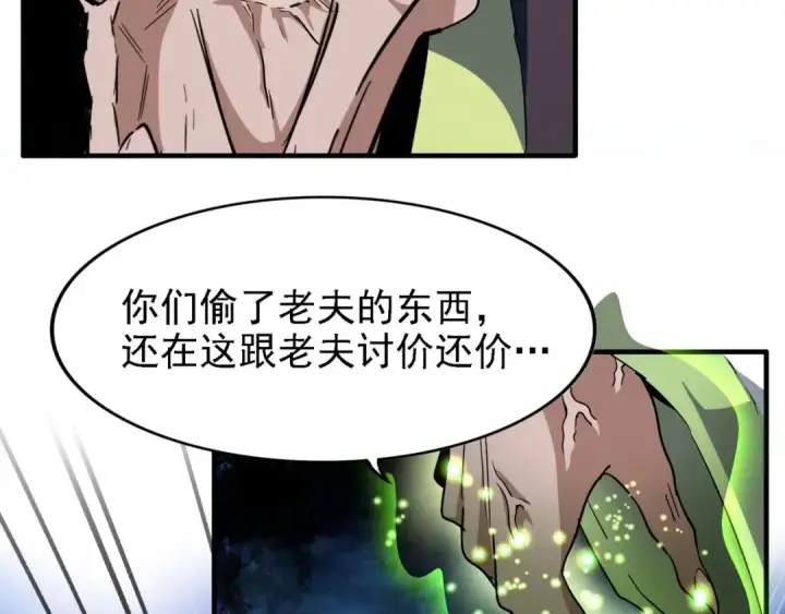 《魔皇大管家》第65话 来啊图76