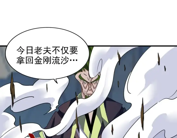 《魔皇大管家》第65话 来啊图81