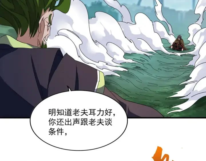 漫画《魔皇大管家》第66话 大人，时代变了第14张图