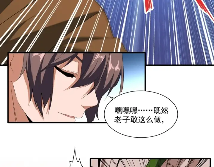 漫画《魔皇大管家》第66话 大人，时代变了第17张图