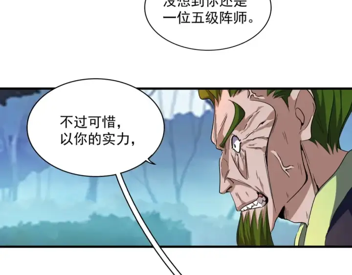 漫画《魔皇大管家》第66话 大人，时代变了第31张图