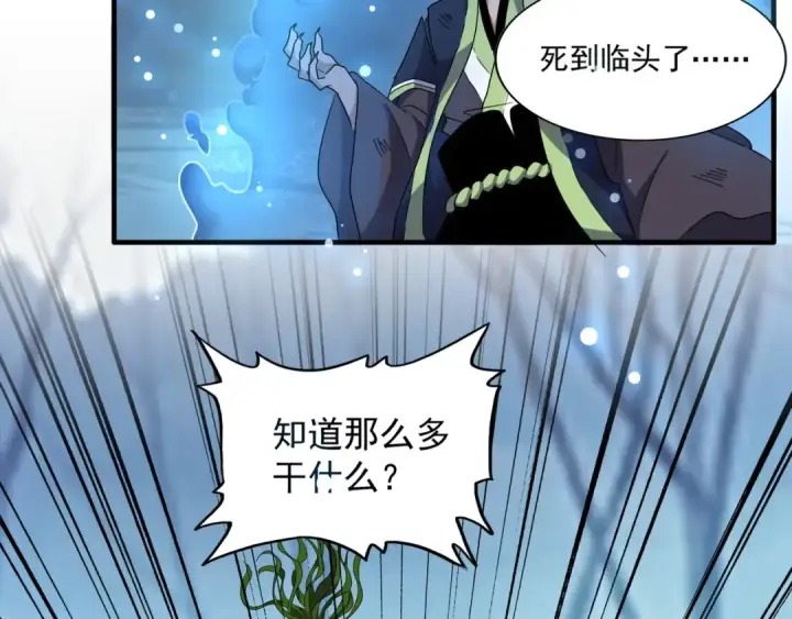 漫画《魔皇大管家》第66话 大人，时代变了第42张图