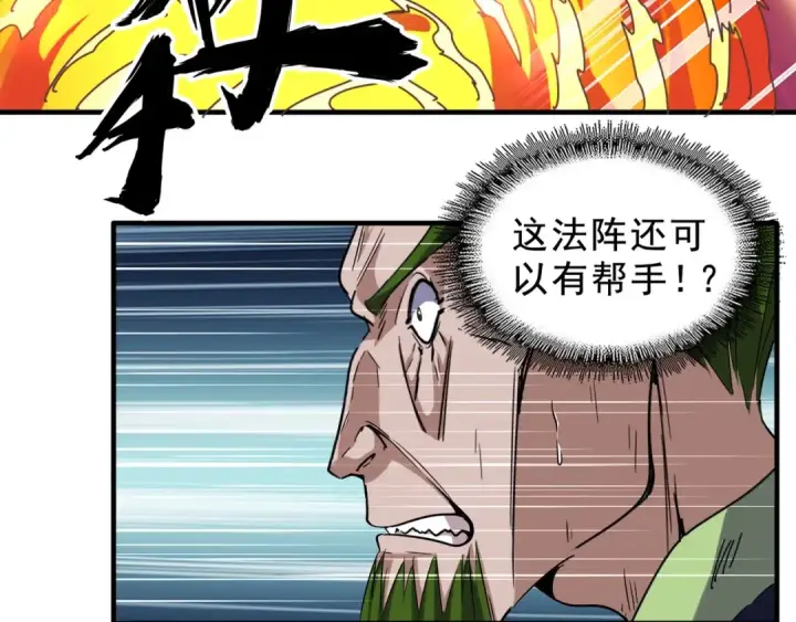 漫画《魔皇大管家》第66话 大人，时代变了第57张图