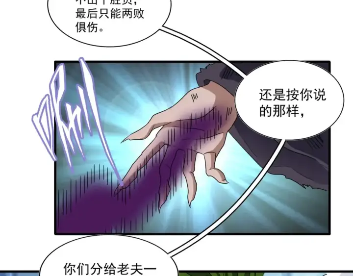 漫画《魔皇大管家》第66话 大人，时代变了第78张图