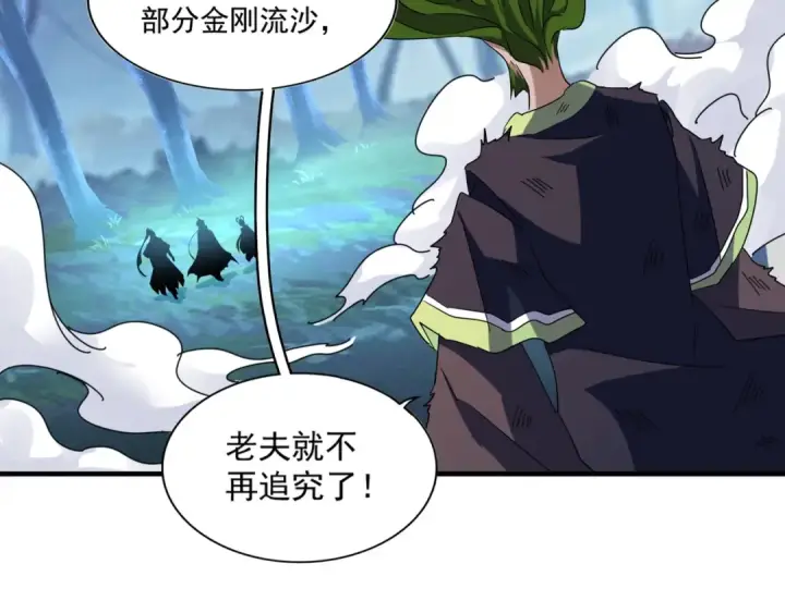 漫画《魔皇大管家》第66话 大人，时代变了第79张图