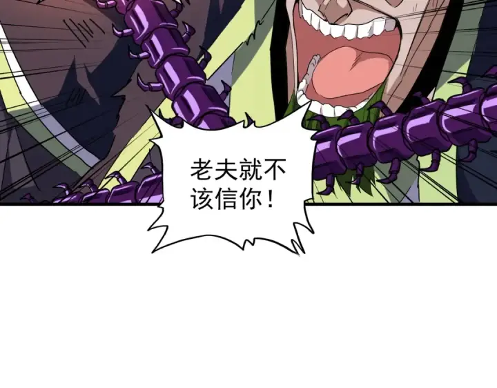 漫画《魔皇大管家》第67话 嘴强王者第19张图