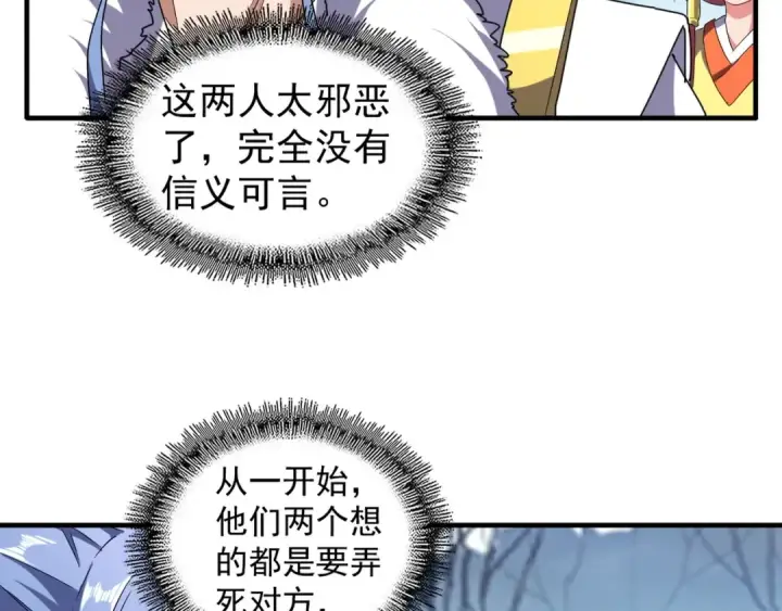 漫画《魔皇大管家》第67话 嘴强王者第23张图