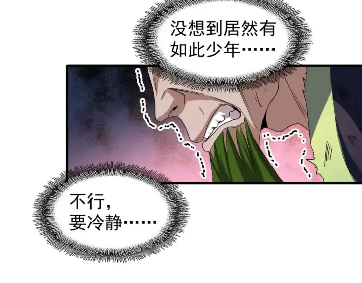 漫画《魔皇大管家》第67话 嘴强王者第27张图