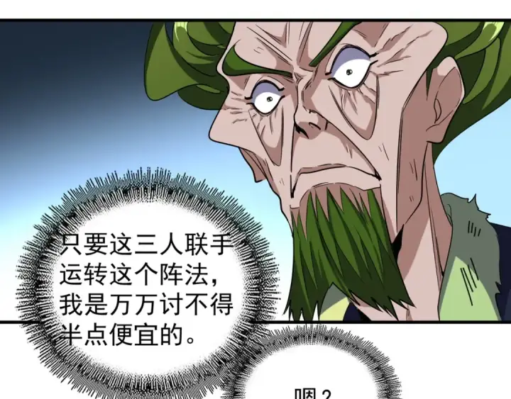 漫画《魔皇大管家》第67话 嘴强王者第28张图