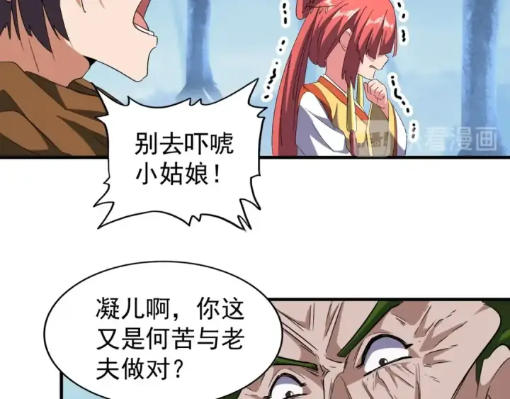 漫画《魔皇大管家》第67话 嘴强王者第36张图