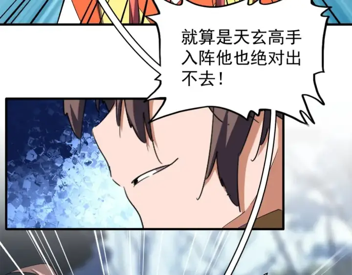 漫画《魔皇大管家》第67话 嘴强王者第59张图