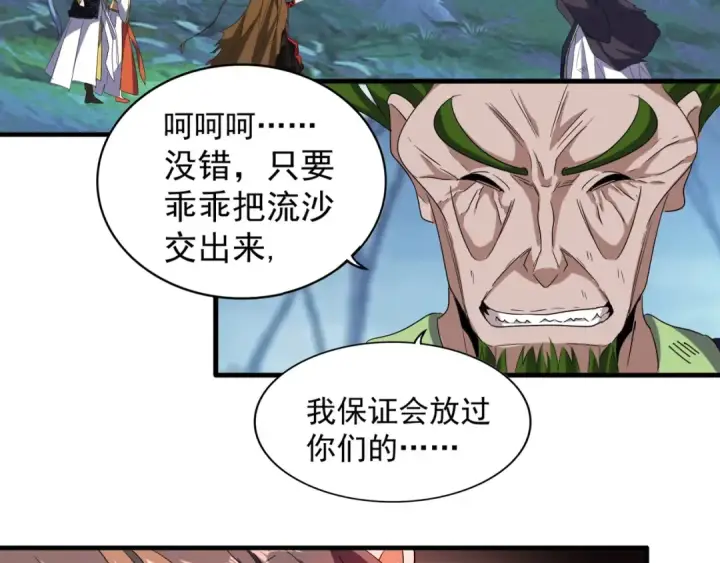 漫画《魔皇大管家》第67话 嘴强王者第9张图