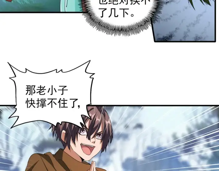 《魔皇大管家》第68话 我是魔鬼啊图13