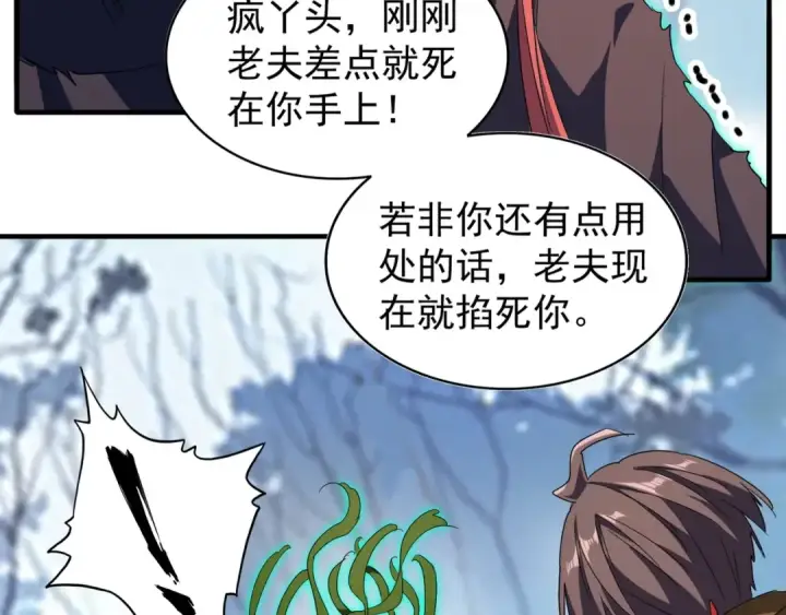 《魔皇大管家》第68话 我是魔鬼啊图26