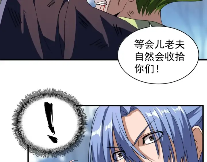 《魔皇大管家》第68话 我是魔鬼啊图31