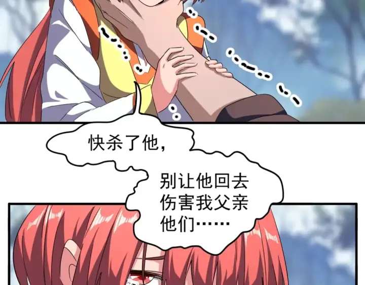 《魔皇大管家》第68话 我是魔鬼啊图33