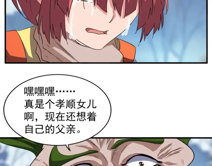 《魔皇大管家》第68话 我是魔鬼啊图34