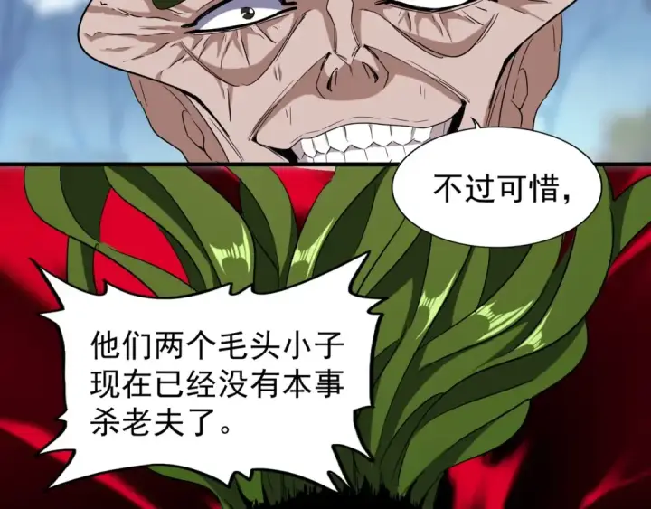 《魔皇大管家》第68话 我是魔鬼啊图35