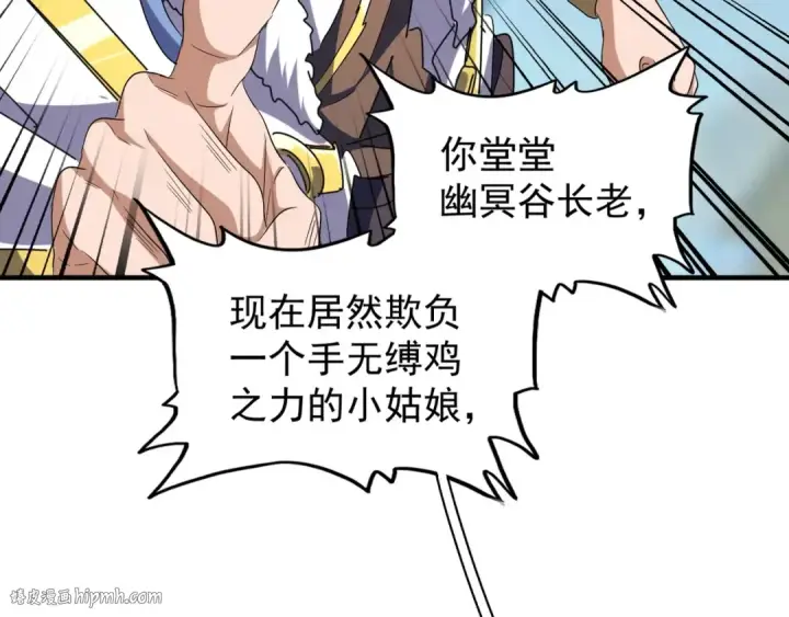《魔皇大管家》第68话 我是魔鬼啊图40