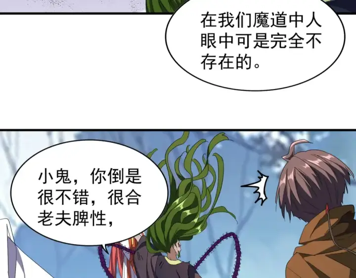 《魔皇大管家》第68话 我是魔鬼啊图44