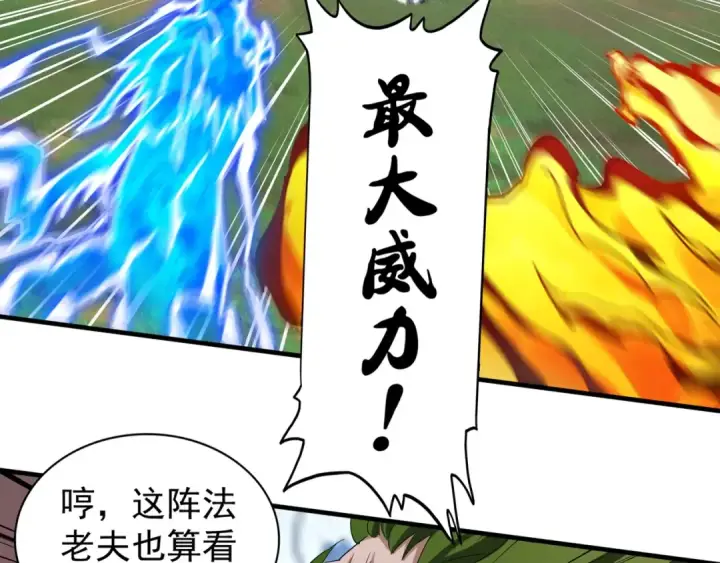 《魔皇大管家》第68话 我是魔鬼啊图58