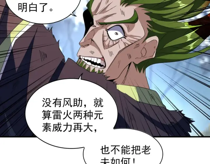 《魔皇大管家》第68话 我是魔鬼啊图59