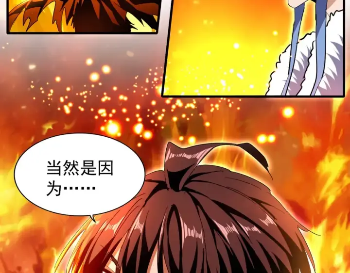 《魔皇大管家》第68话 我是魔鬼啊图70