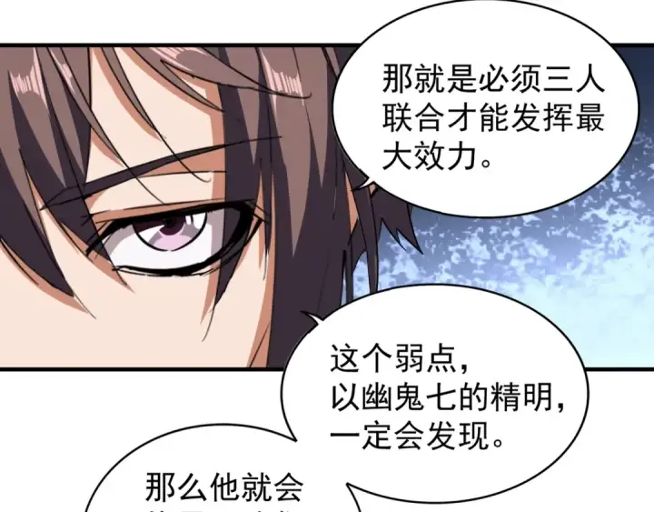 漫画《魔皇大管家》第69话 笑到最后的是....第17张图