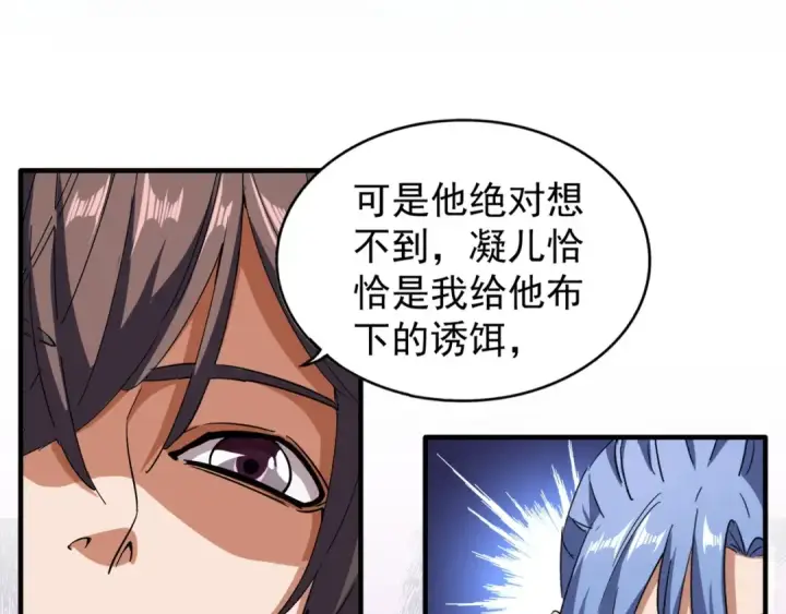 漫画《魔皇大管家》第69话 笑到最后的是....第20张图