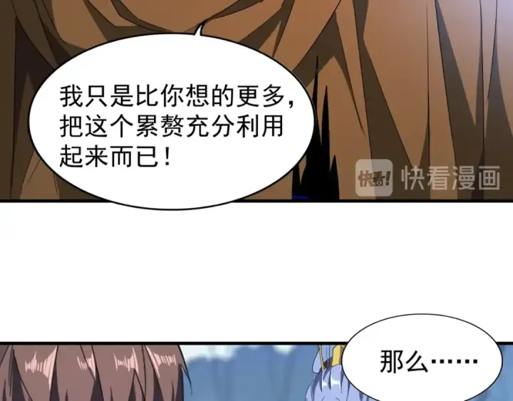 漫画《魔皇大管家》第69话 笑到最后的是....第30张图