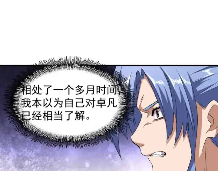 漫画《魔皇大管家》第69话 笑到最后的是....第36张图