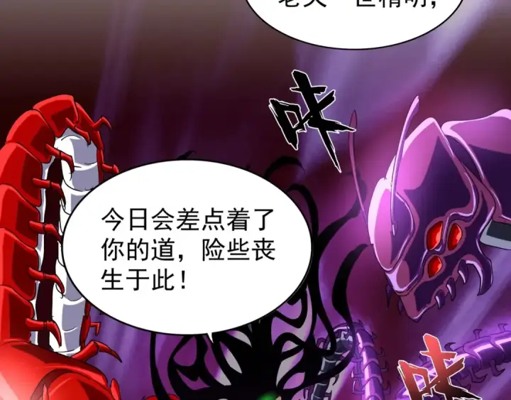 漫画《魔皇大管家》第69话 笑到最后的是....第49张图