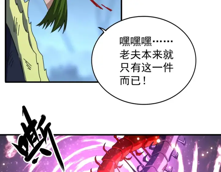 漫画《魔皇大管家》第69话 笑到最后的是....第57张图