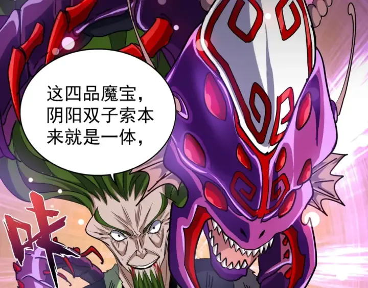 漫画《魔皇大管家》第69话 笑到最后的是....第59张图