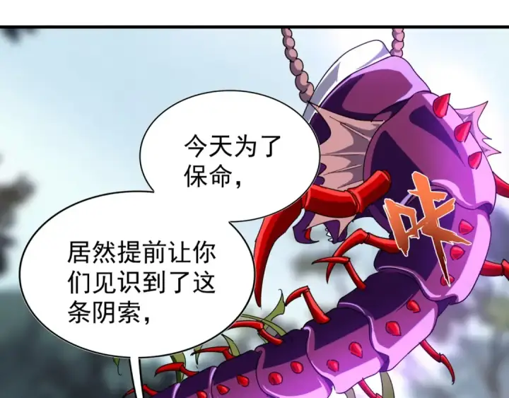 漫画《魔皇大管家》第69话 笑到最后的是....第62张图