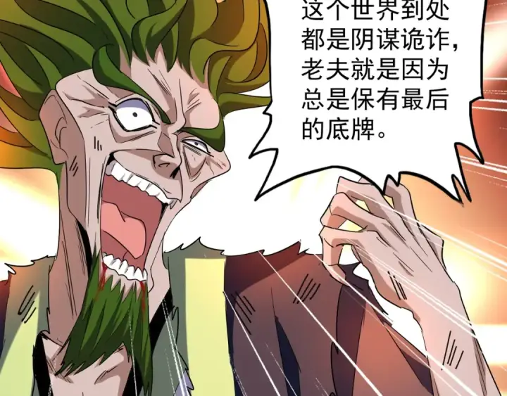 漫画《魔皇大管家》第69话 笑到最后的是....第69张图