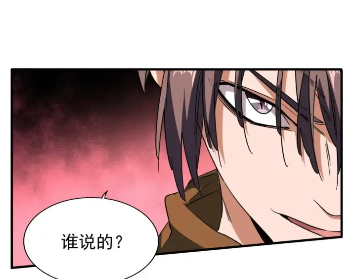 漫画《魔皇大管家》第69话 笑到最后的是....第74张图