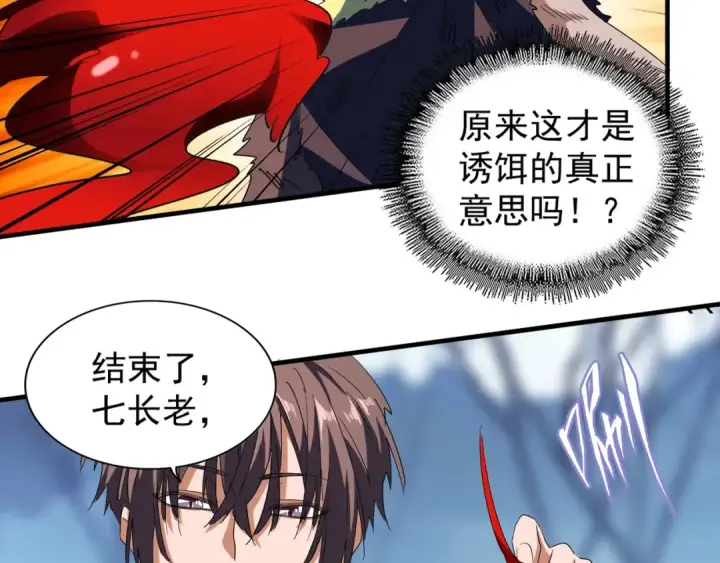 漫画《魔皇大管家》第69话 笑到最后的是....第79张图