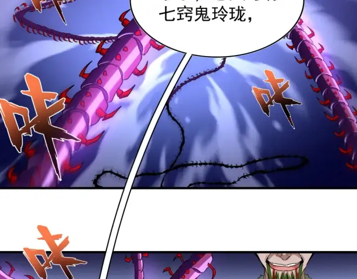 漫画《魔皇大管家》第70话 异象第22张图