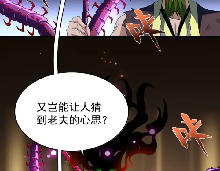 漫画《魔皇大管家》第70话 异象第23张图