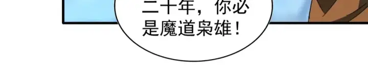 漫画《魔皇大管家》第70话 异象第28张图
