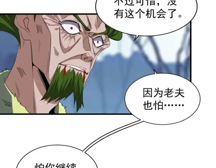 漫画《魔皇大管家》第70话 异象第31张图