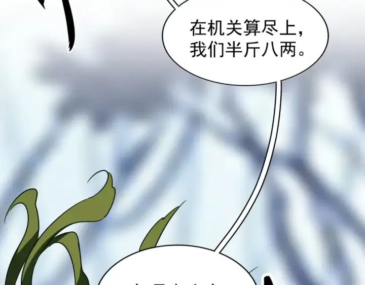 漫画《魔皇大管家》第70话 异象第34张图
