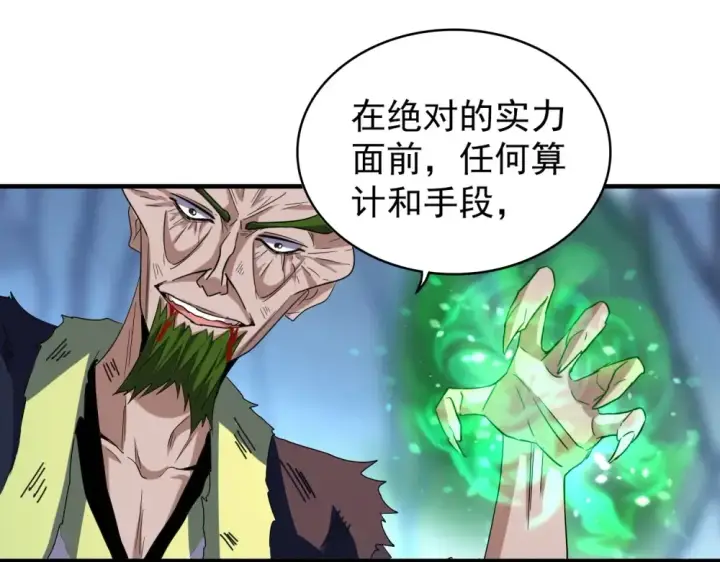 漫画《魔皇大管家》第70话 异象第43张图