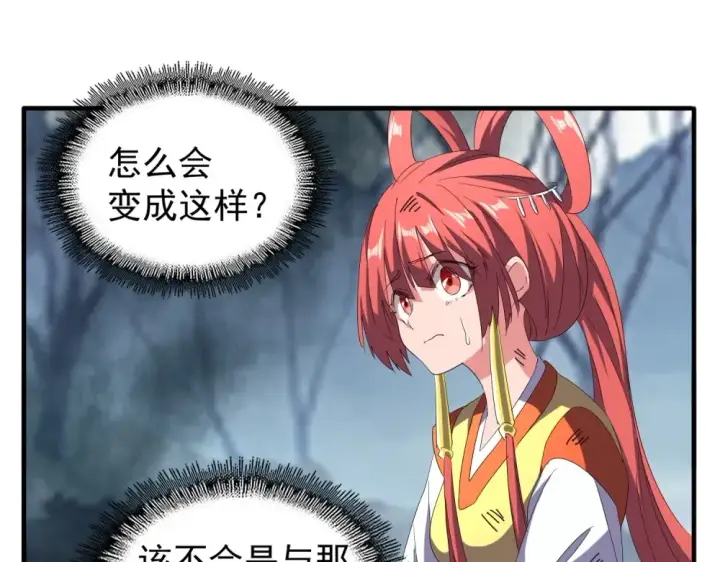 漫画《魔皇大管家》第70话 异象第71张图